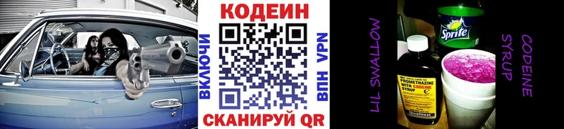 Кодеин Purple Drank  Чебаркуль 